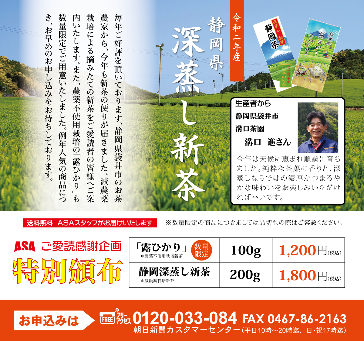 shincyachirasi_2020 新茶