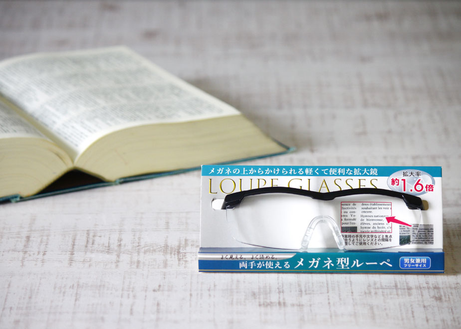 nikkeilupe10 眼鏡ルーペと辞書