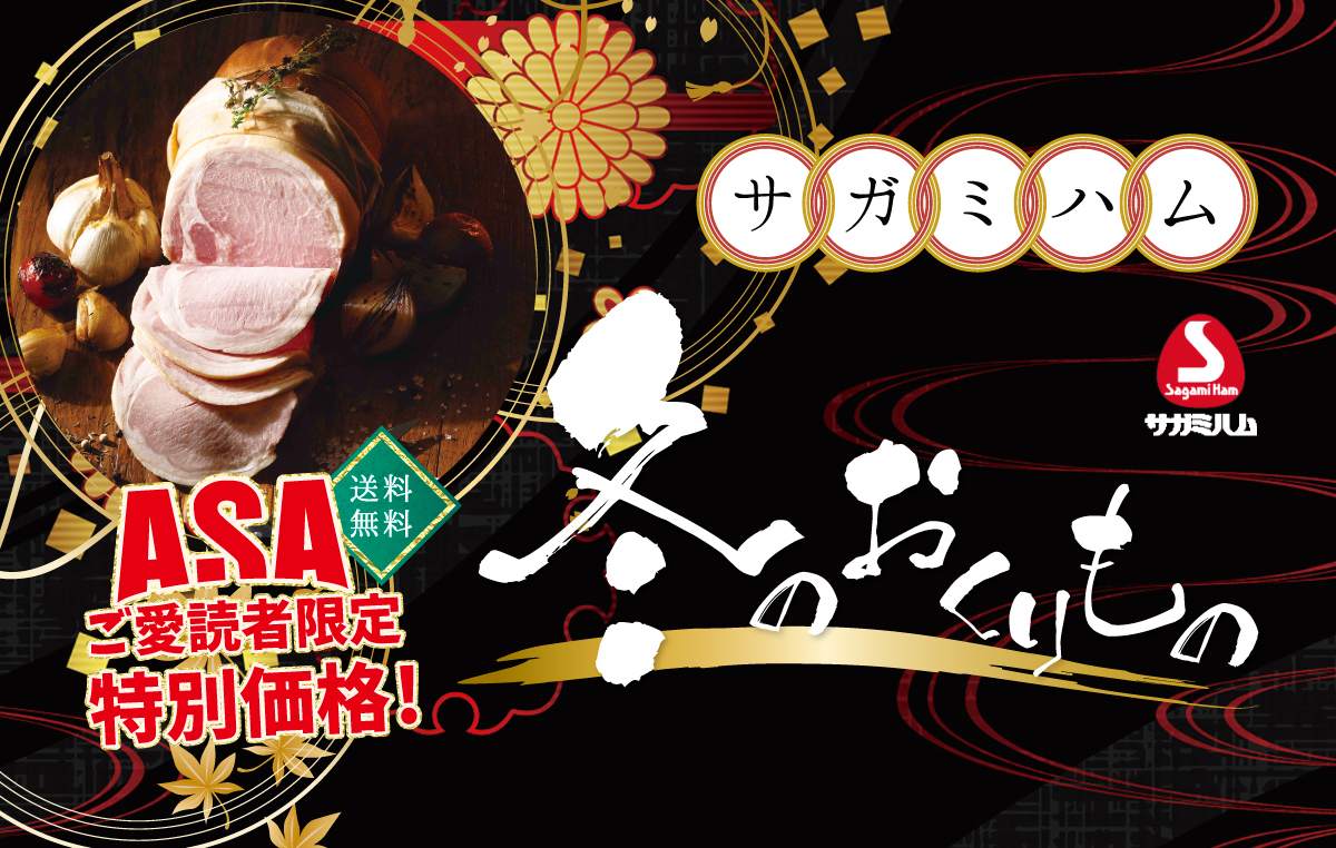 2024sagamihamoseibo_banner