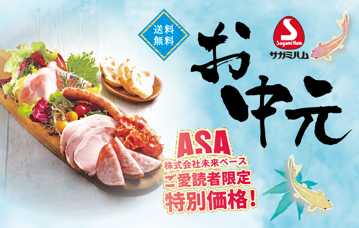 sagamihamu_ochugen2025_banner01 sagamihamu_ochugen2025_banner01
