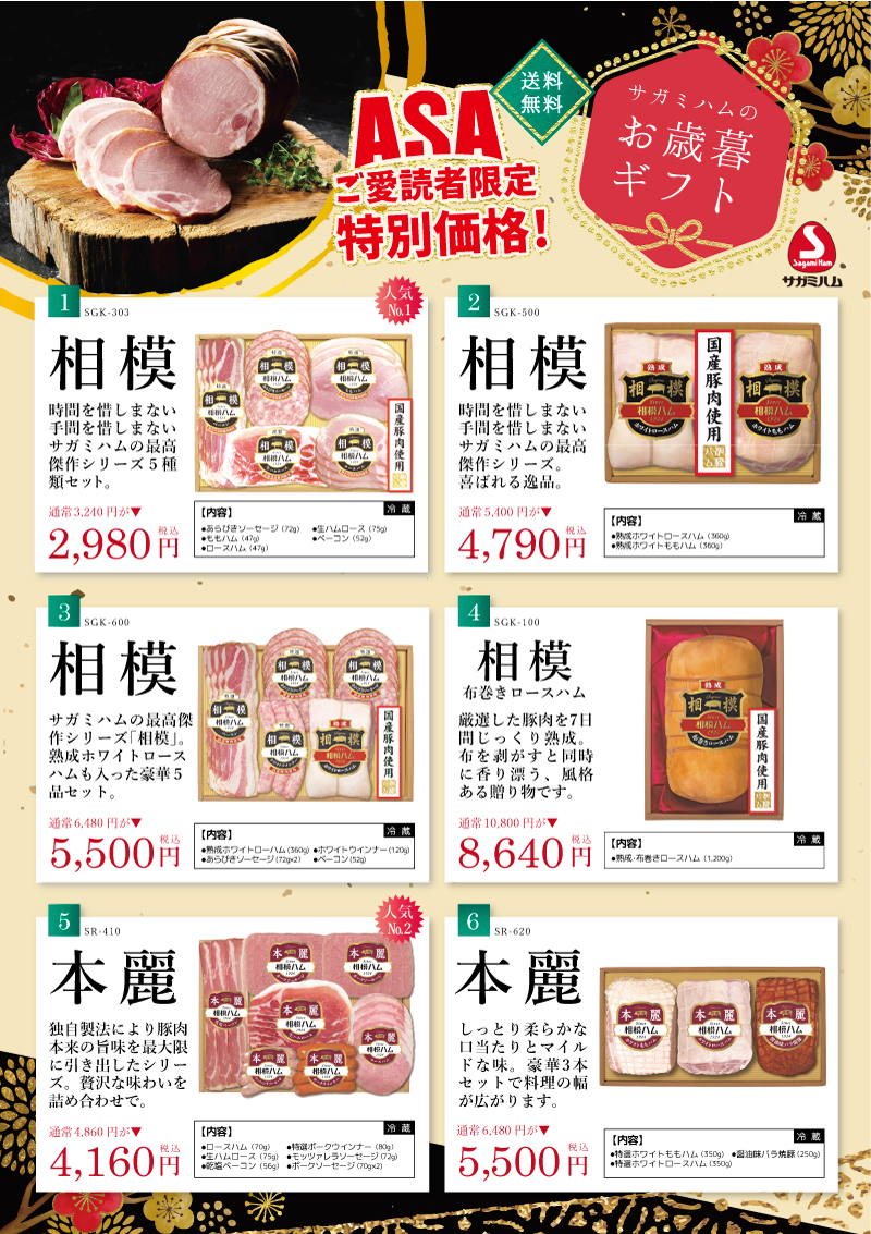 sagamihamu_oseibo2025_omote sagamihamu_oseibo2025_omote