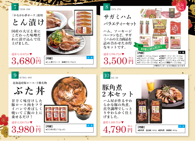 sagamihamu_oseibo2025_ura sagamihamu_oseibo2025_ura